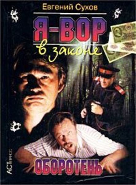 Обложка книги  «Оборотень»