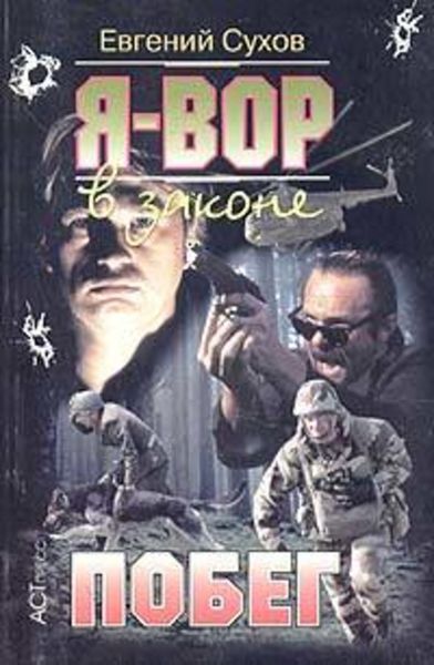 Обложка книги  «Побег»