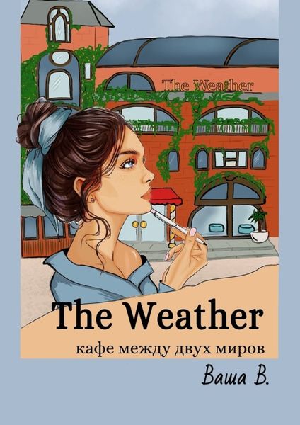 Обложка книги «The Weather. Кафе между двух миров»