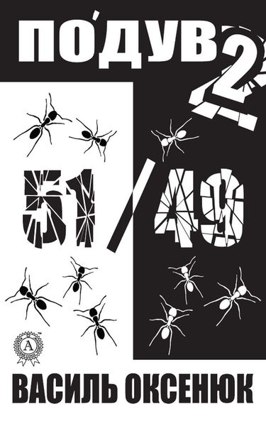 Обложка книги  «Подув 2»