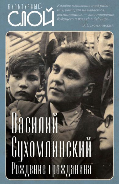 Обложка книги «Рождение гражданина»
