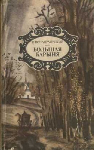 Обложка книги «Ночь на 28-е сентября»