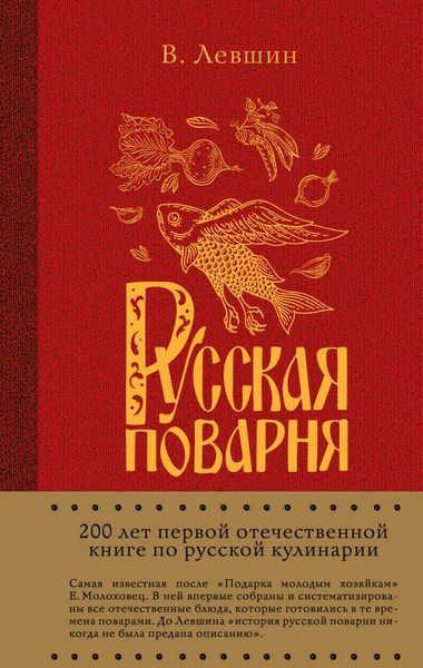 Обложка книги  «Русская поварня»