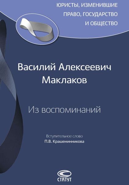 Обложка книги «Из воспоминаний»