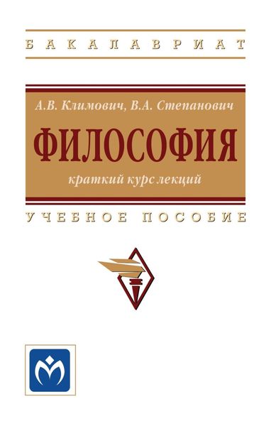 Обложка книги  «Философия»