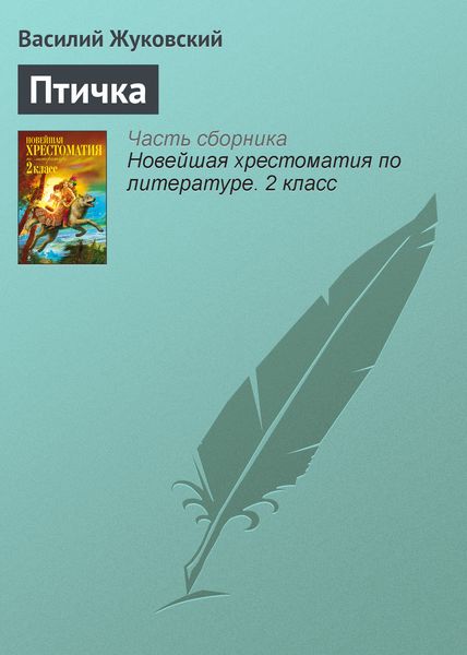 Обложка книги  «Птичка»
