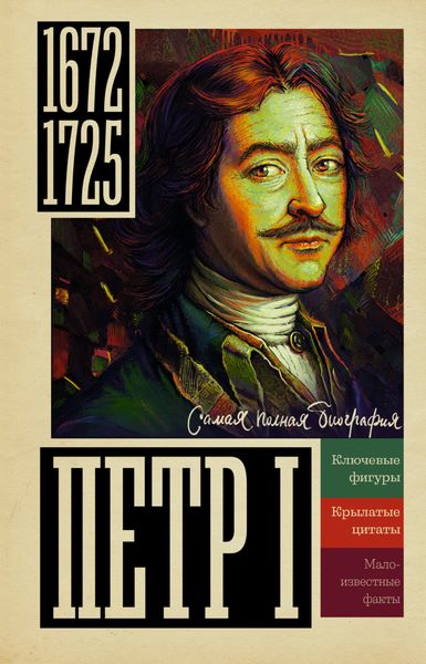 Обложка книги «Петр I»