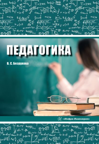 Обложка книги «Педагогика»