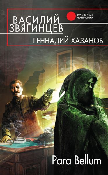 Обложка книги  «Para Bellum»