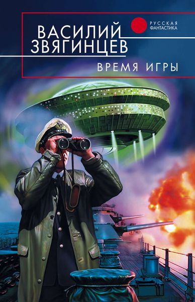 Обложка книги «Время игры»