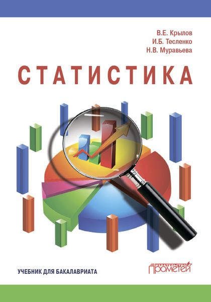 Обложка книги «Статистика»