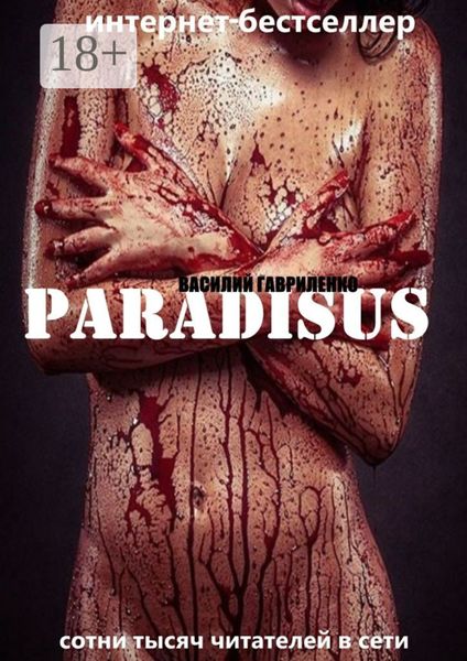 Обложка книги  «Paradisus»