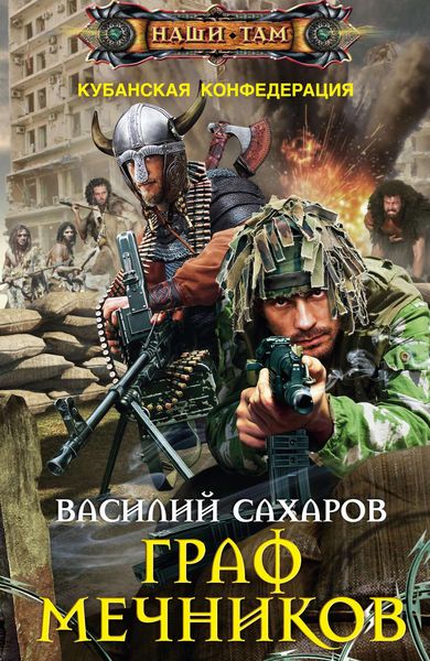 Обложка книги  «Граф Мечников»