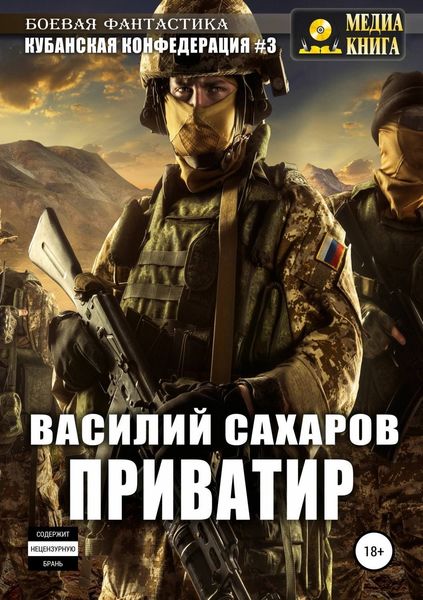 Обложка книги  «Приватир»