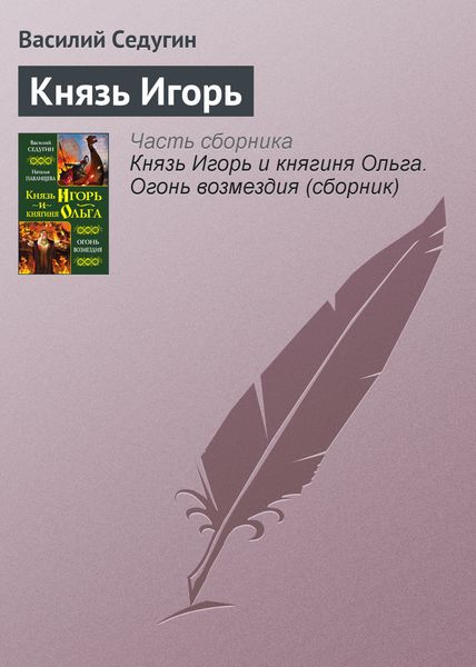 Обложка книги «Князь Игорь»