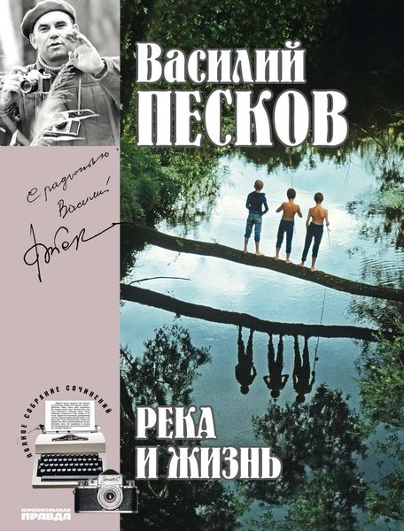 Обложка книги «Полное собрание сочинений. Том 10. Река и жизнь»