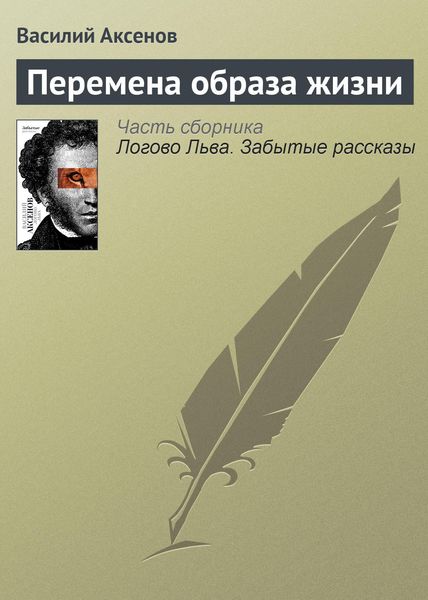 Обложка книги  «Перемена образа жизни»