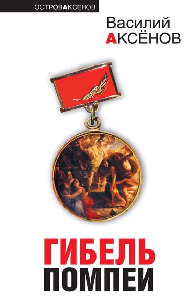 Обложка книги  «Победа»