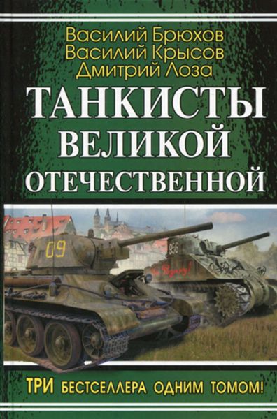 Обложка книги «Воспоминания танкового аса»