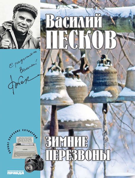 Обложка книги  «Полное собрание сочинений. Том 17. Зимние перезвоны»