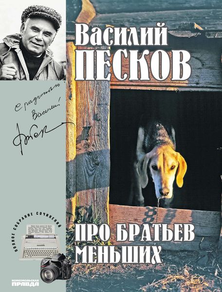 Обложка книги  «Полное собрание сочинений. Том 19. Про братьев меньших»