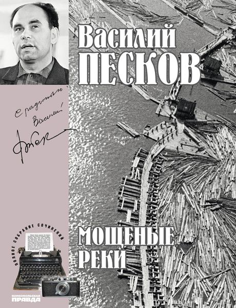 Обложка книги  «Полное собрание сочинений. Том 5. Мощеные реки»
