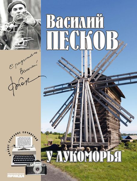 Обложка книги  «Полное собрание сочинений. Том 6. У Лукоморья»