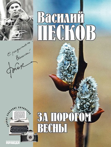 Обложка книги  «Полное собрание сочинений. Том 9. За порогом весны»