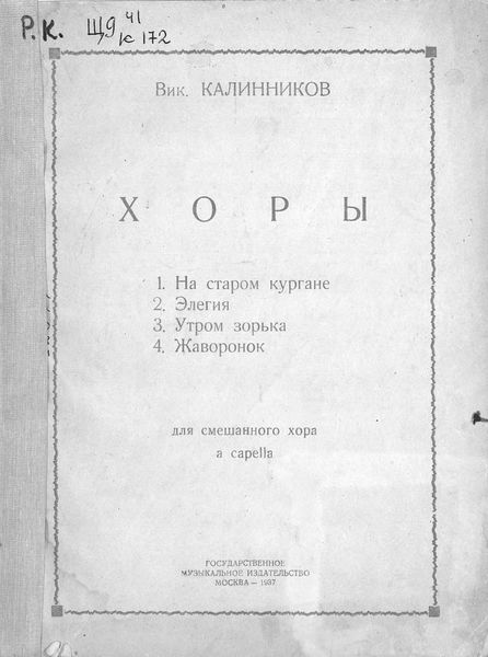 Обложка книги  «Хоры для смешанного хора a capella»