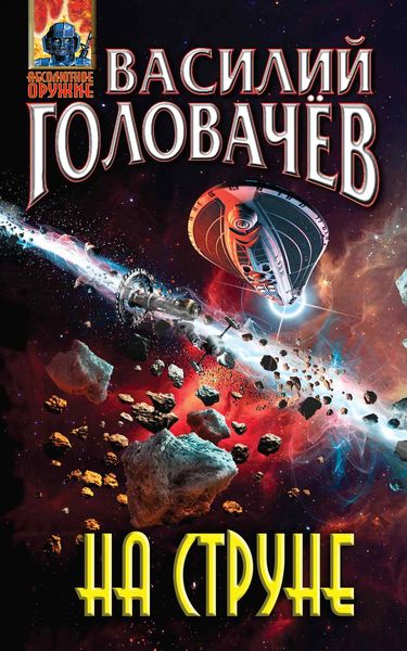 Обложка книги  «На струне»
