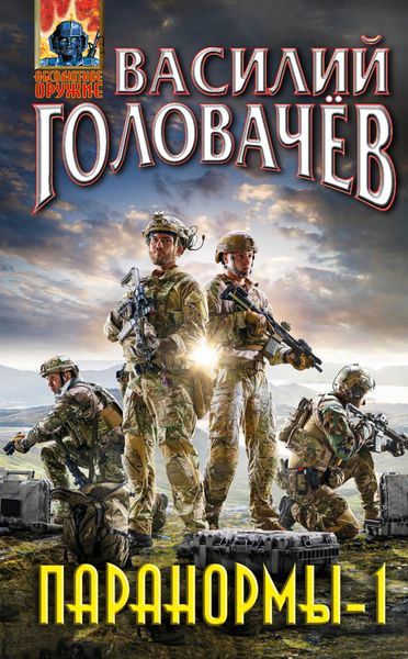 Обложка книги  «Паранормы»