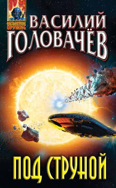 Обложка книги  «Под струной»