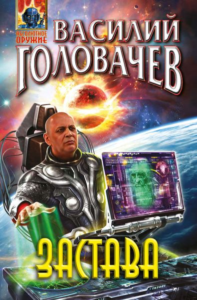 Обложка книги  «Застава»