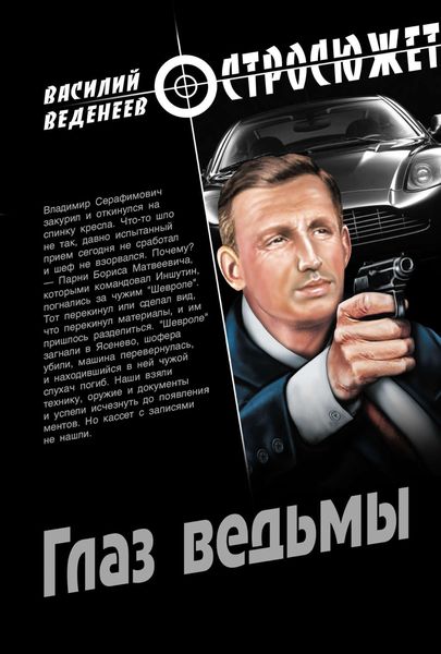 Обложка книги  «Глаз ведьмы»