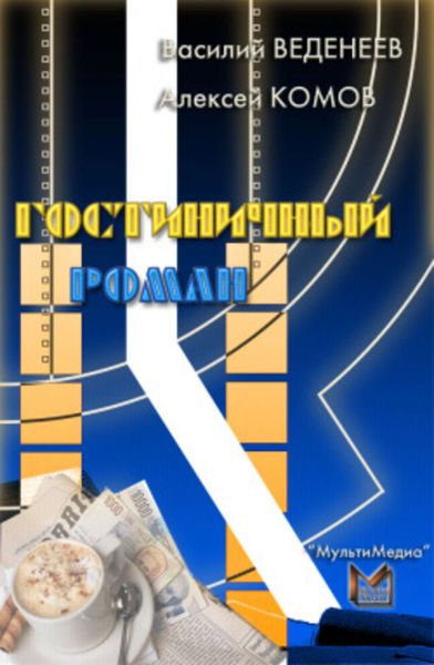Обложка книги  «Гостиничный роман»
