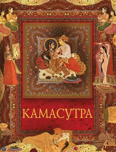 Обложка книги «Камасутра»