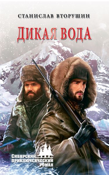 Обложка книги  «Дикая вода»