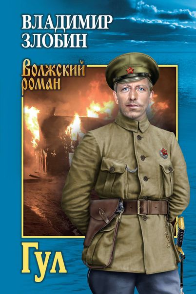 Обложка книги  «Гул»
