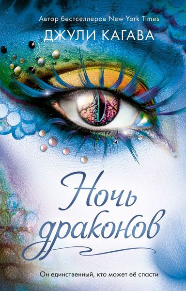 Обложка книги  «Ночь драконов»