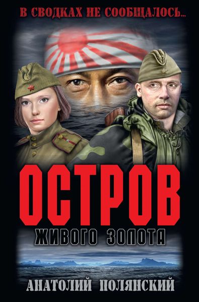 Обложка книги  «Остров живого золота»