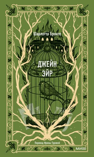 Обложка книги  «Джейн Эйр»