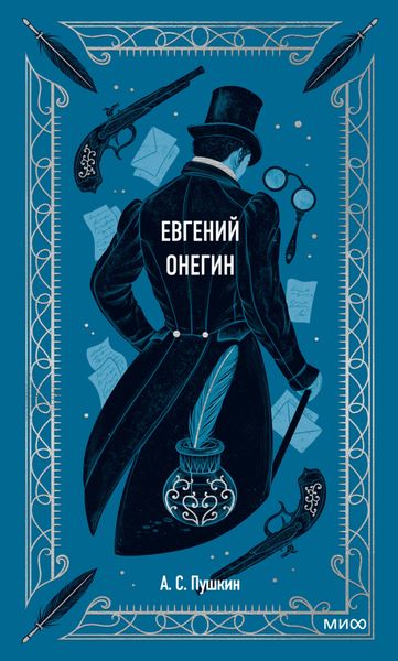 Обложка книги  «Евгений Онегин»
