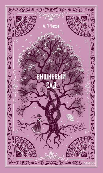 Обложка книги  «Вишневый сад»