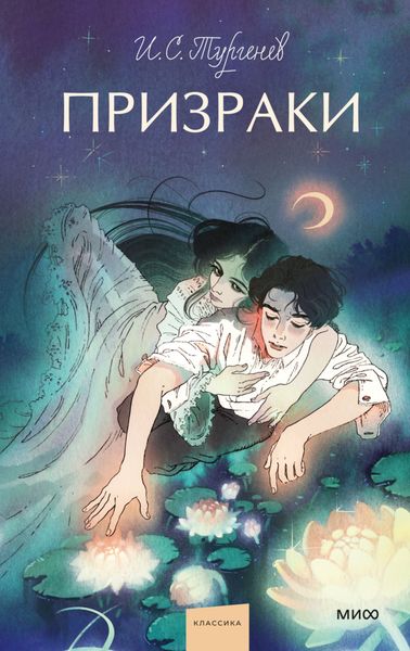 Обложка книги  «Призраки»