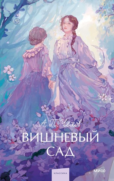 Обложка книги  «Вишневый сад»