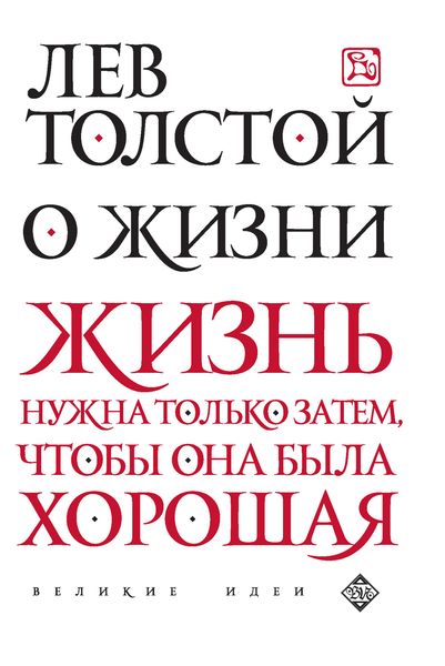 Обложка книги  «О жизни»
