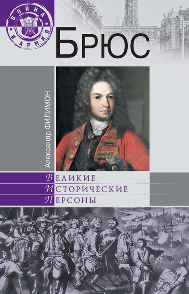 Обложка книги  «Брюс»