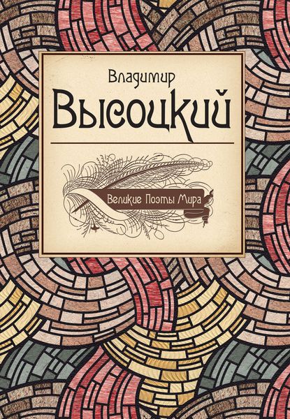 Обложка книги  «Владимир Высоцкий»