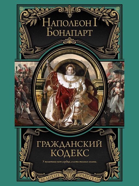 Обложка книги  «Гражданский кодекс»