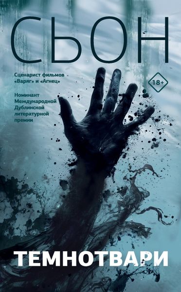 Обложка книги  «Темнотвари»